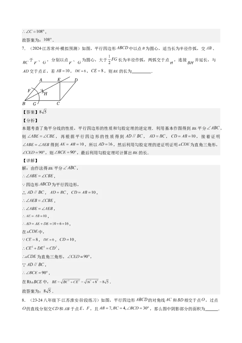 第六章第01讲平行四边形的性质(9类热点题型讲练)（解析版）_北师大初中数学_8下-北师大版初中数学_旧版-可参考_05习题试卷