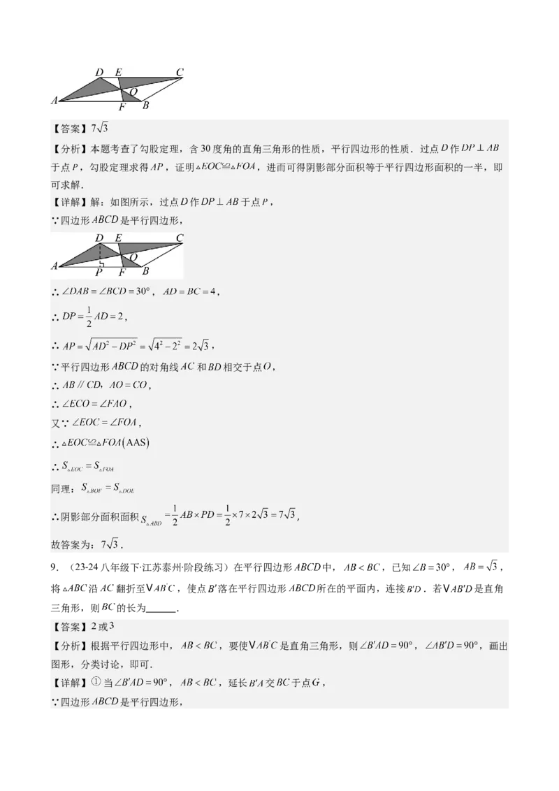 第六章第01讲平行四边形的性质(9类热点题型讲练)（解析版）_北师大初中数学_8下-北师大版初中数学_旧版-可参考_05习题试卷