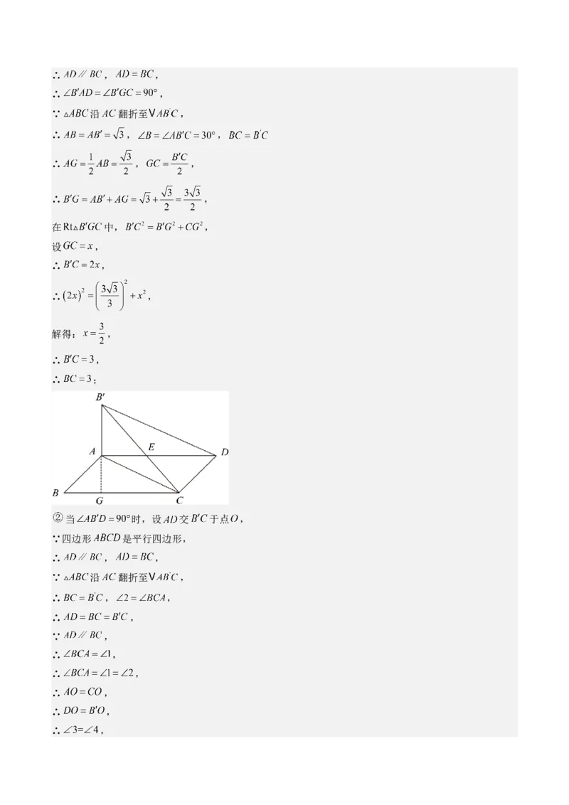 第六章第01讲平行四边形的性质(9类热点题型讲练)（解析版）_北师大初中数学_8下-北师大版初中数学_旧版-可参考_05习题试卷