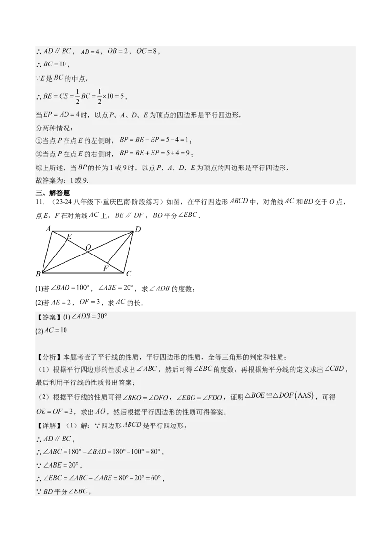 第六章第01讲平行四边形的性质(9类热点题型讲练)（解析版）_北师大初中数学_8下-北师大版初中数学_旧版-可参考_05习题试卷
