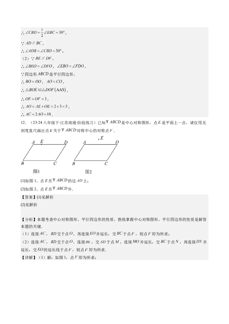 第六章第01讲平行四边形的性质(9类热点题型讲练)（解析版）_北师大初中数学_8下-北师大版初中数学_旧版-可参考_05习题试卷
