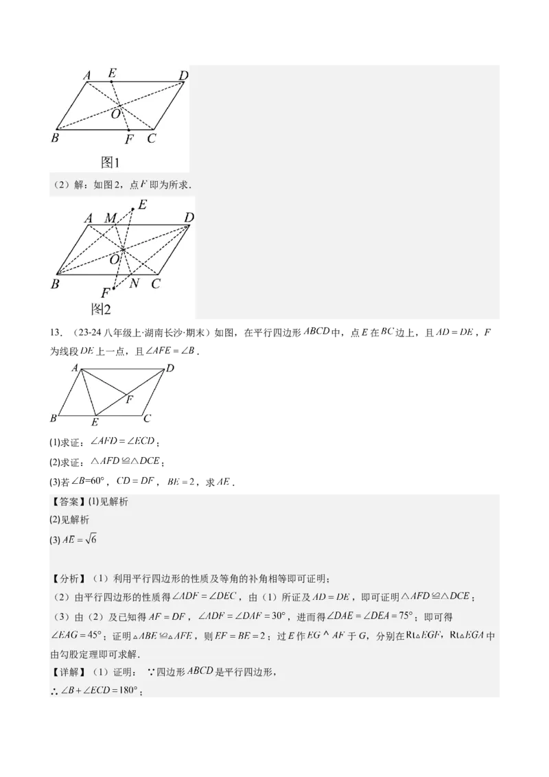 第六章第01讲平行四边形的性质(9类热点题型讲练)（解析版）_北师大初中数学_8下-北师大版初中数学_旧版-可参考_05习题试卷