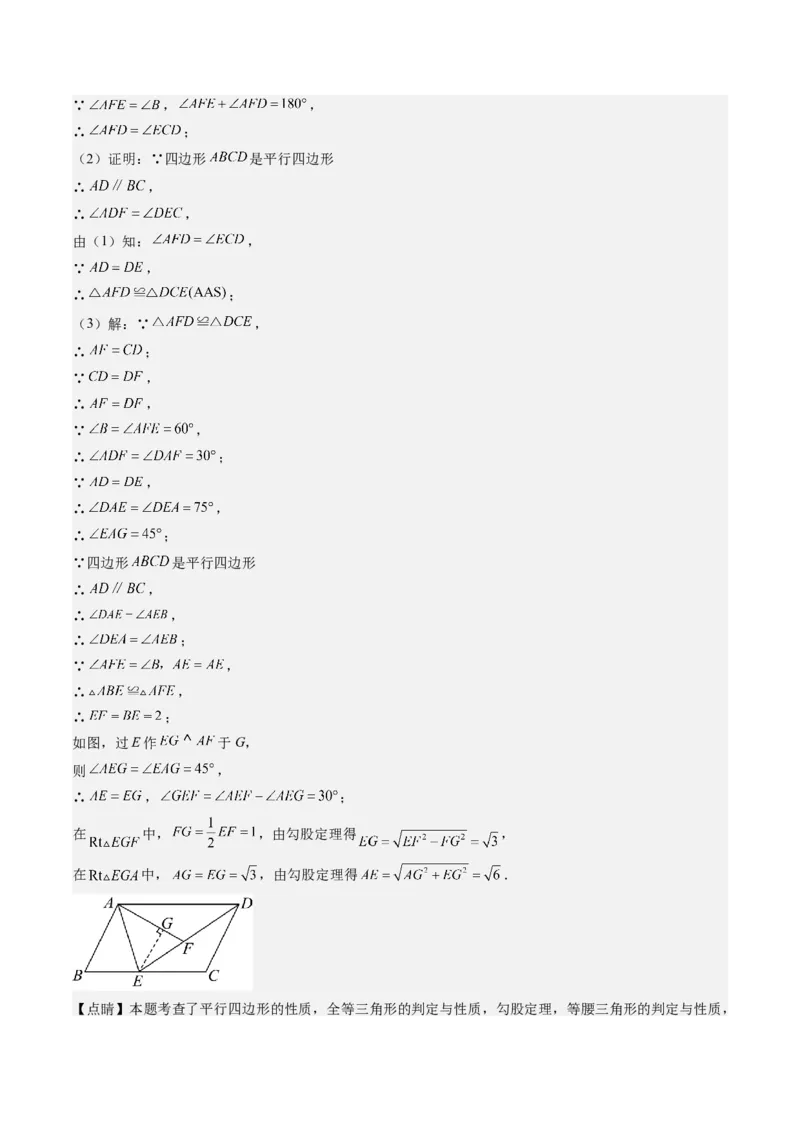 第六章第01讲平行四边形的性质(9类热点题型讲练)（解析版）_北师大初中数学_8下-北师大版初中数学_旧版-可参考_05习题试卷