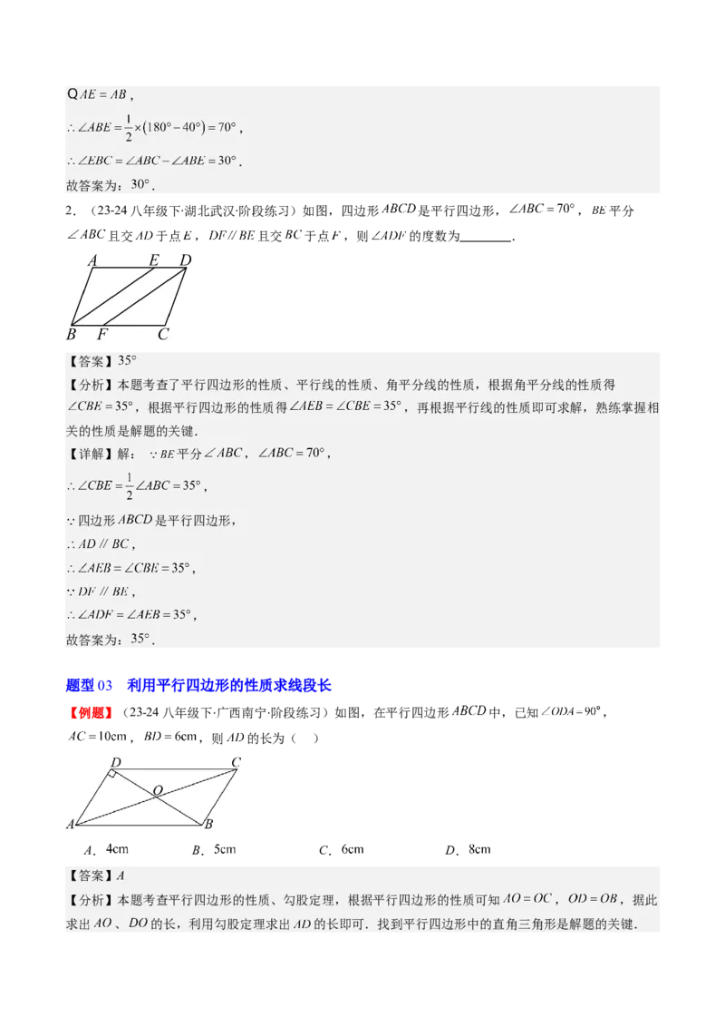 第六章第01讲平行四边形的性质(9类热点题型讲练)（解析版）_北师大初中数学_8下-北师大版初中数学_旧版-可参考_05习题试卷