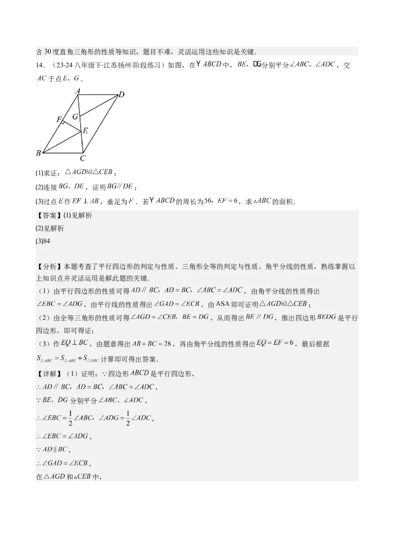 第六章第01讲平行四边形的性质(9类热点题型讲练)（解析版）_北师大初中数学_8下-北师大版初中数学_旧版-可参考_05习题试卷