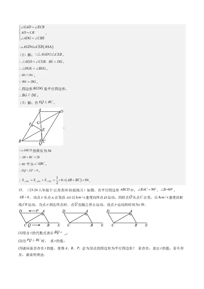 第六章第01讲平行四边形的性质(9类热点题型讲练)（解析版）_北师大初中数学_8下-北师大版初中数学_旧版-可参考_05习题试卷