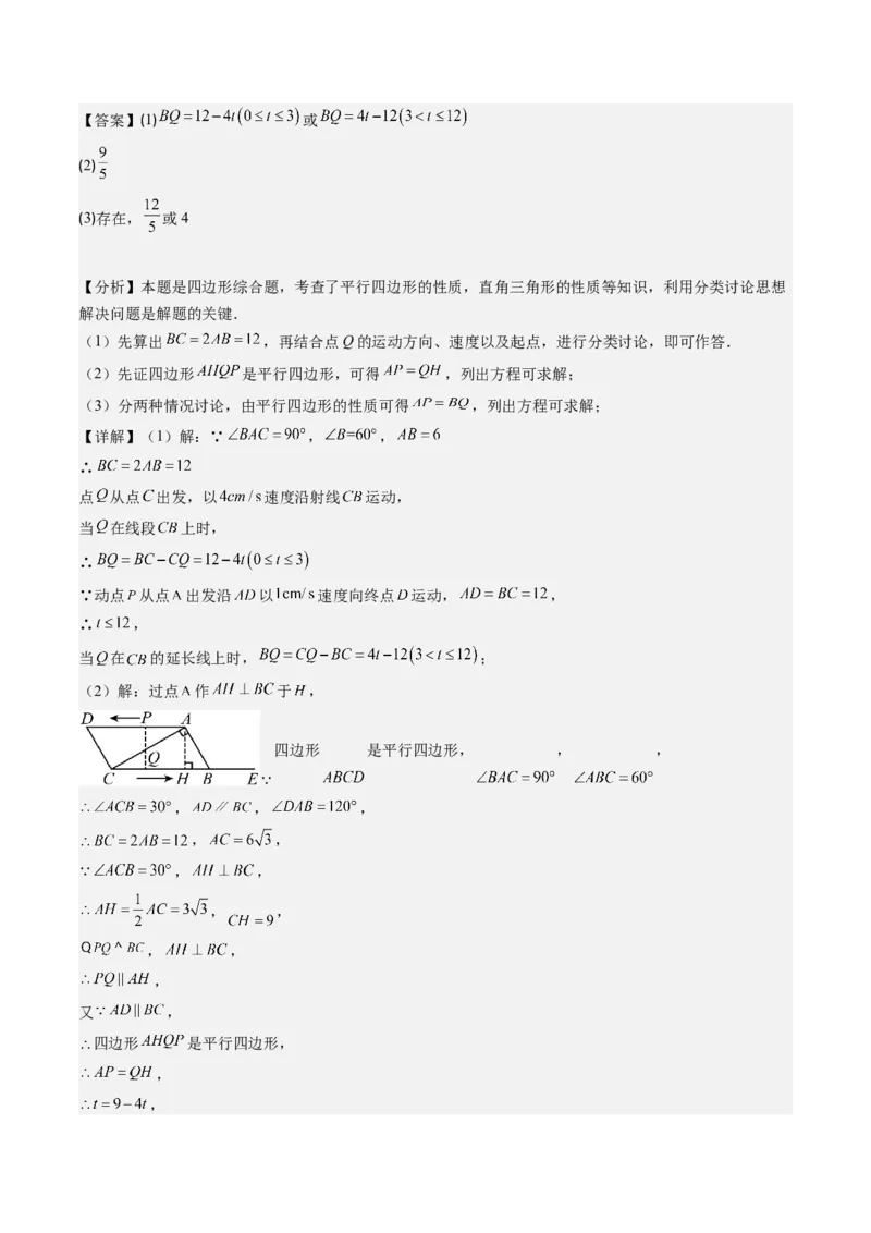 第六章第01讲平行四边形的性质(9类热点题型讲练)（解析版）_北师大初中数学_8下-北师大版初中数学_旧版-可参考_05习题试卷