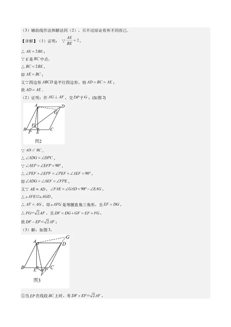第六章第01讲平行四边形的性质(9类热点题型讲练)（解析版）_北师大初中数学_8下-北师大版初中数学_旧版-可参考_05习题试卷