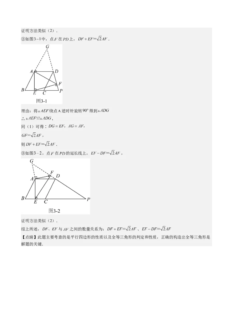 第六章第01讲平行四边形的性质(9类热点题型讲练)（解析版）_北师大初中数学_8下-北师大版初中数学_旧版-可参考_05习题试卷