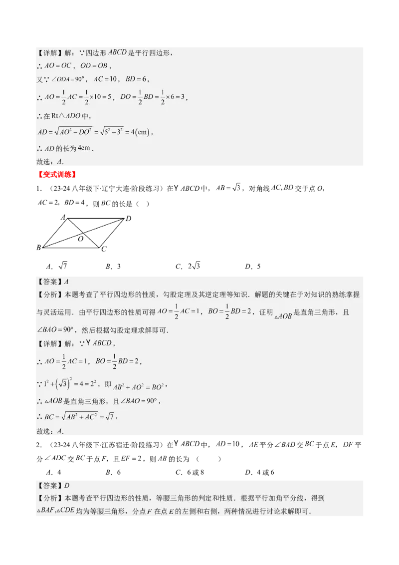 第六章第01讲平行四边形的性质(9类热点题型讲练)（解析版）_北师大初中数学_8下-北师大版初中数学_旧版-可参考_05习题试卷