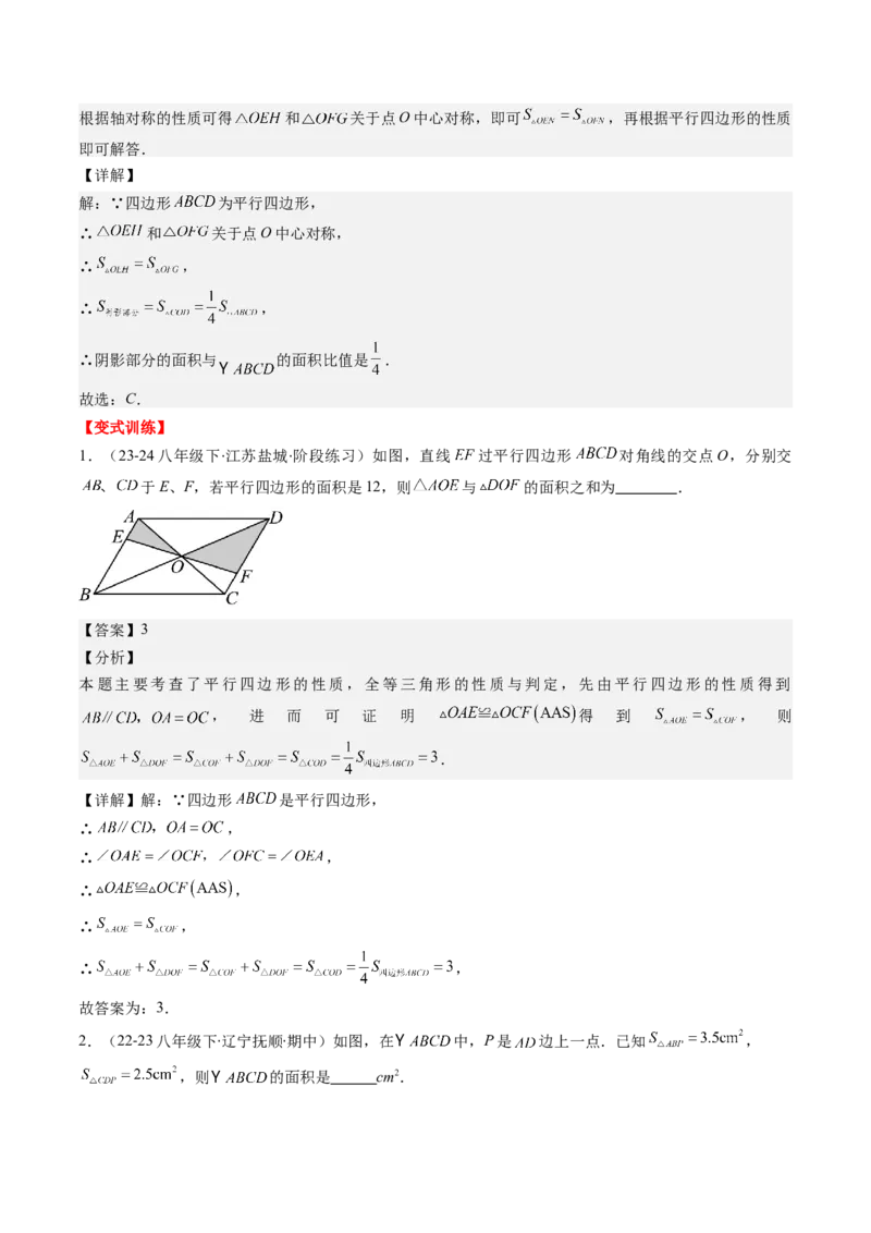 第六章第01讲平行四边形的性质(9类热点题型讲练)（解析版）_北师大初中数学_8下-北师大版初中数学_旧版-可参考_05习题试卷