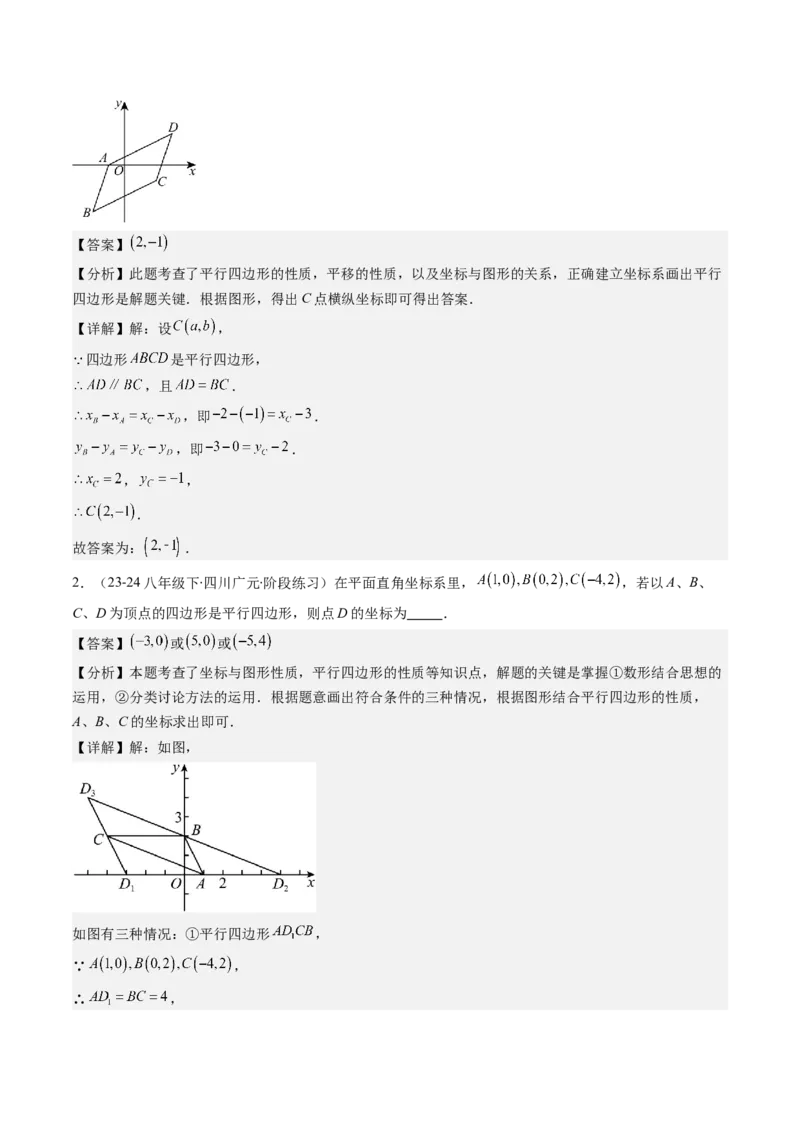 第六章第01讲平行四边形的性质(9类热点题型讲练)（解析版）_北师大初中数学_8下-北师大版初中数学_旧版-可参考_05习题试卷