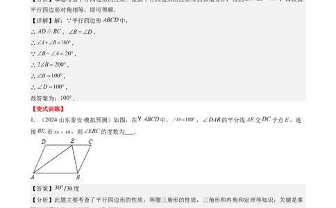第六章第01讲平行四边形的性质(9类热点题型讲练)（解析版）_北师大初中数学_8下-北师大版初中数学_旧版-可参考_05习题试卷