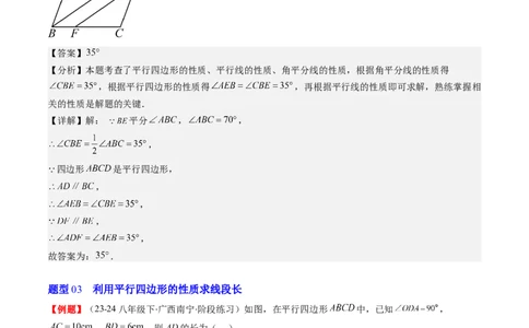 第六章第01讲平行四边形的性质(9类热点题型讲练)（解析版）_北师大初中数学_8下-北师大版初中数学_旧版-可参考_05习题试卷
