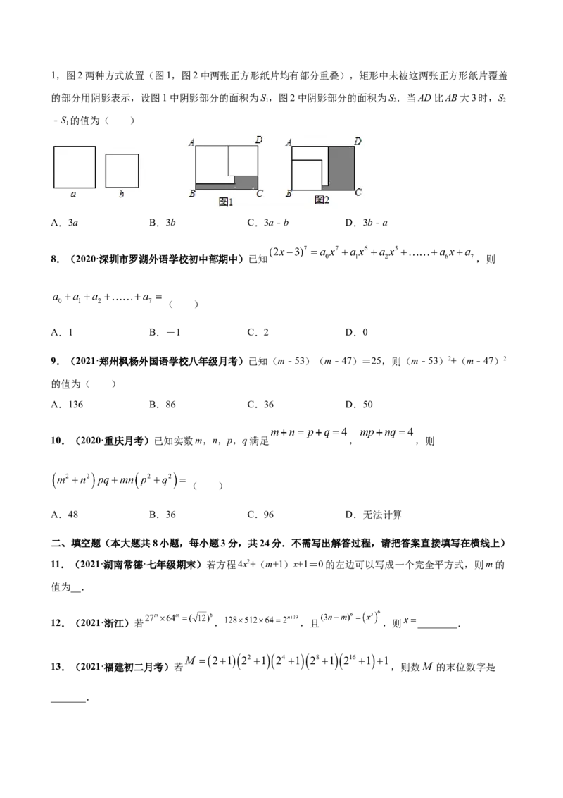 第一章整式的乘除章末检测卷（原卷版）_北师大初中数学_7下-北师大版初中数学_7下-初中数学北师大版（旧版）赠送_05习题试卷_2单元试卷_单元测试（第4套）