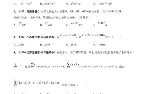 第一章整式的乘除章末检测卷（原卷版）_北师大初中数学_7下-北师大版初中数学_7下-初中数学北师大版（旧版）赠送_05习题试卷_2单元试卷_单元测试（第4套）