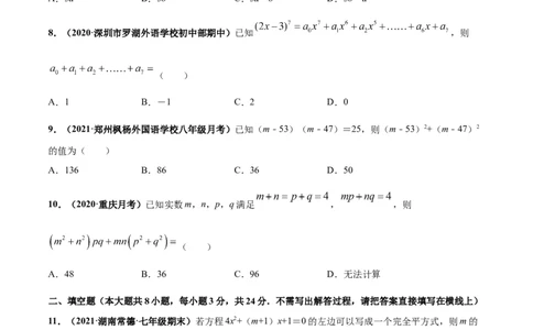 第一章整式的乘除章末检测卷（原卷版）_北师大初中数学_7下-北师大版初中数学_7下-初中数学北师大版（旧版）赠送_05习题试卷_2单元试卷_单元测试（第4套）