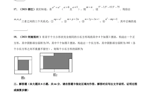 第一章整式的乘除章末检测卷（原卷版）_北师大初中数学_7下-北师大版初中数学_7下-初中数学北师大版（旧版）赠送_05习题试卷_2单元试卷_单元测试（第4套）