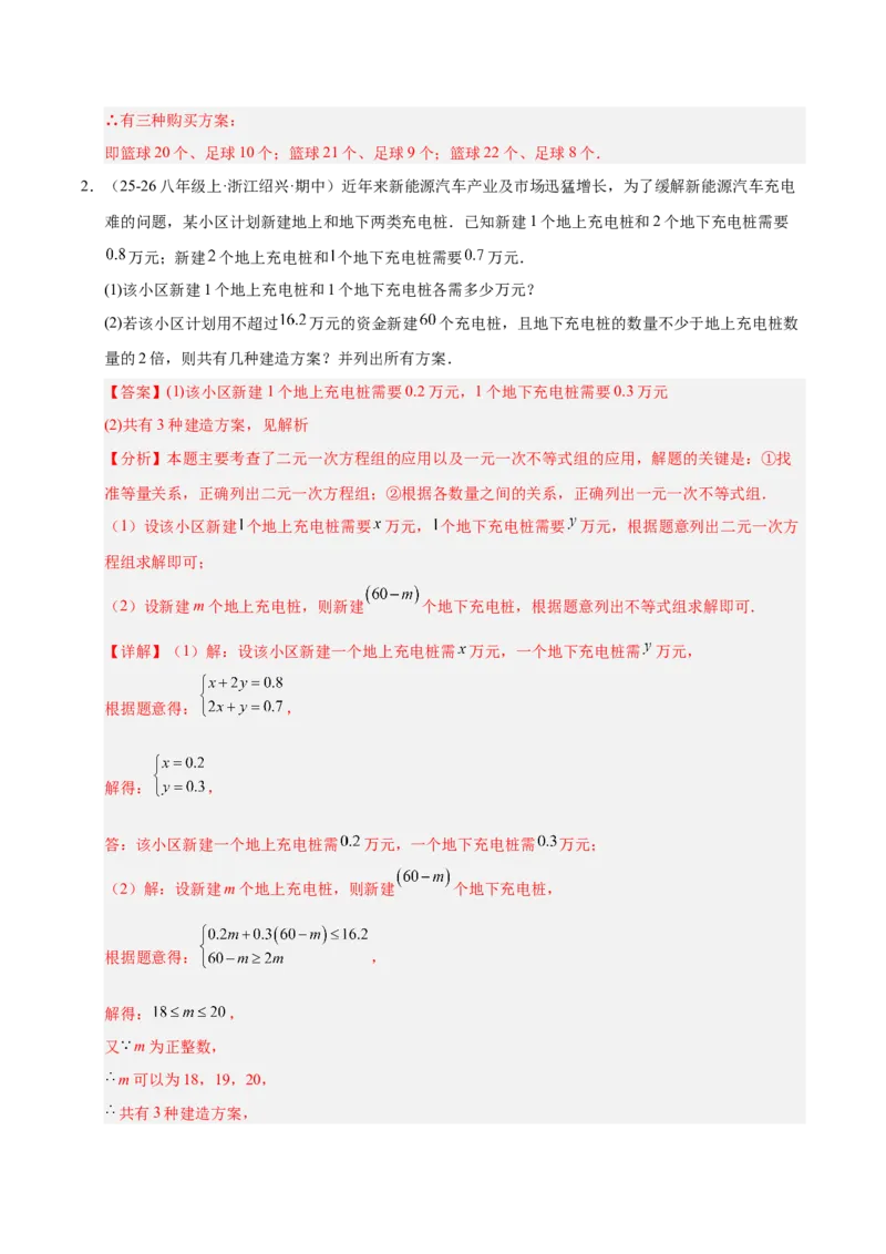 微专题03一元一次不等式（组）的实际应用（专项训练）（解析版）_北师大初中数学_8下-北师大版初中数学_2026春新版_第二套-东方_02.北师大数学8下试题+复习26春_专项训练