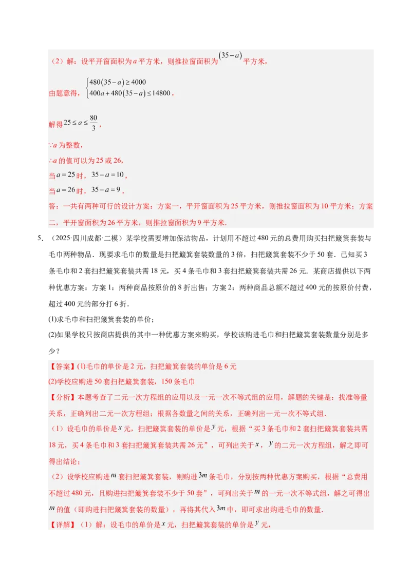 微专题03一元一次不等式（组）的实际应用（专项训练）（解析版）_北师大初中数学_8下-北师大版初中数学_2026春新版_第二套-东方_02.北师大数学8下试题+复习26春_专项训练