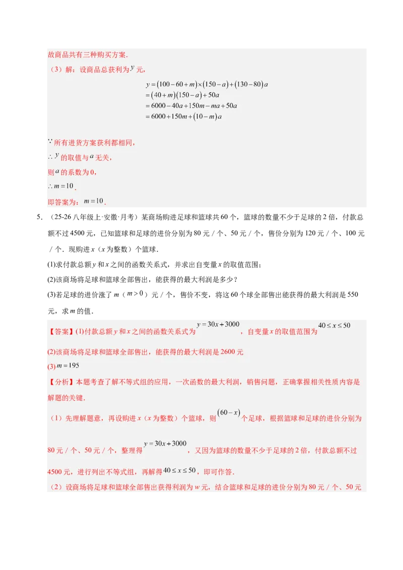 微专题03一元一次不等式（组）的实际应用（专项训练）（解析版）_北师大初中数学_8下-北师大版初中数学_2026春新版_第二套-东方_02.北师大数学8下试题+复习26春_专项训练