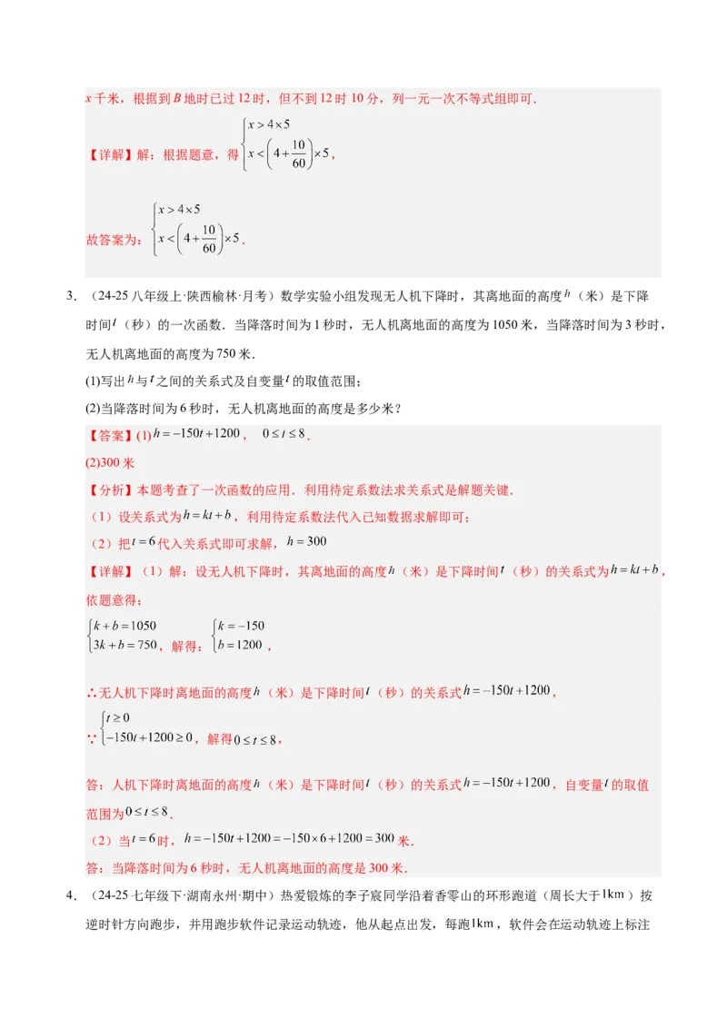 微专题03一元一次不等式（组）的实际应用（专项训练）（解析版）_北师大初中数学_8下-北师大版初中数学_2026春新版_第二套-东方_02.北师大数学8下试题+复习26春_专项训练