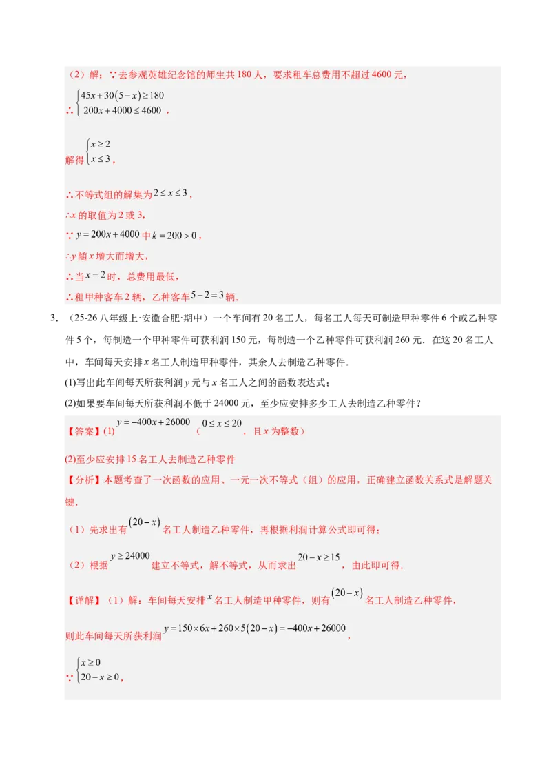 微专题03一元一次不等式（组）的实际应用（专项训练）（解析版）_北师大初中数学_8下-北师大版初中数学_2026春新版_第二套-东方_02.北师大数学8下试题+复习26春_专项训练