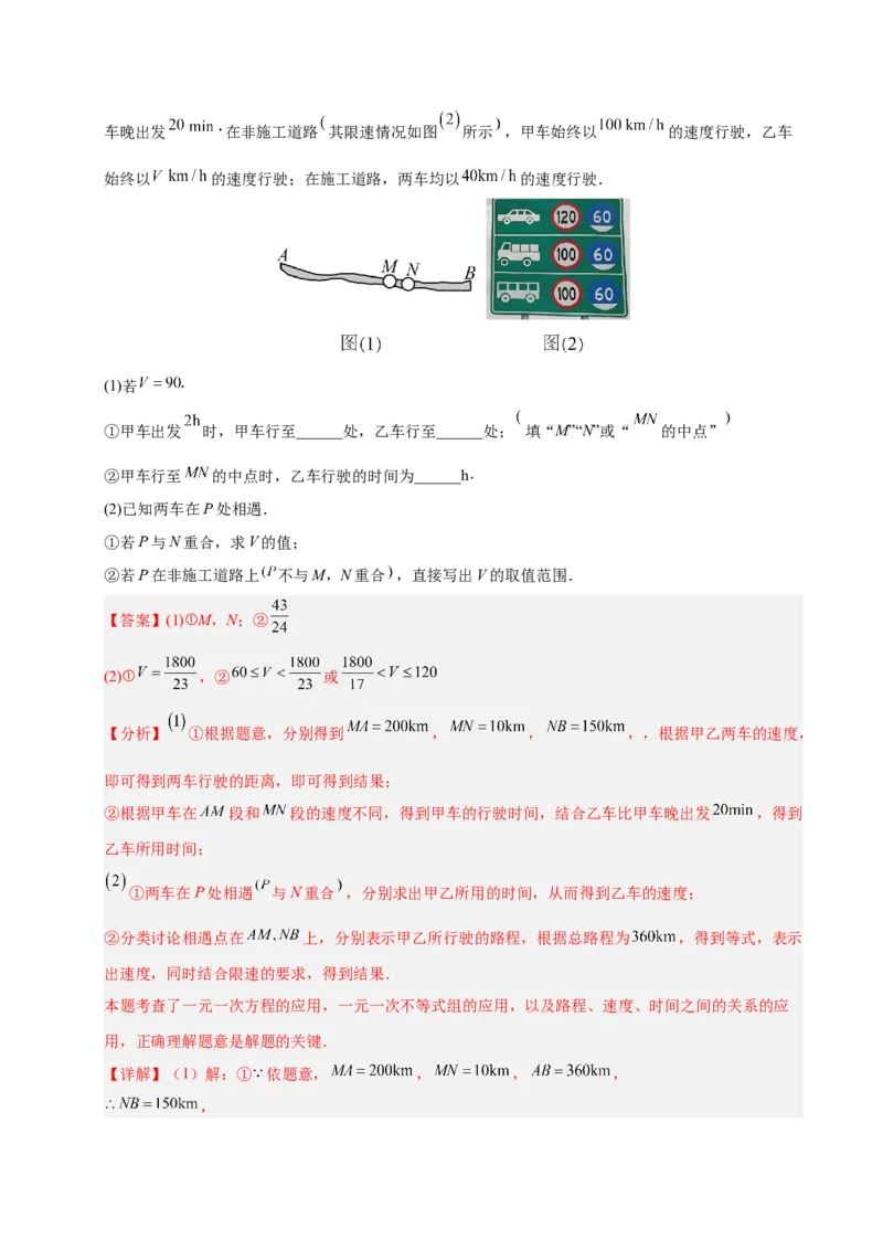 微专题03一元一次不等式（组）的实际应用（专项训练）（解析版）_北师大初中数学_8下-北师大版初中数学_2026春新版_第二套-东方_02.北师大数学8下试题+复习26春_专项训练