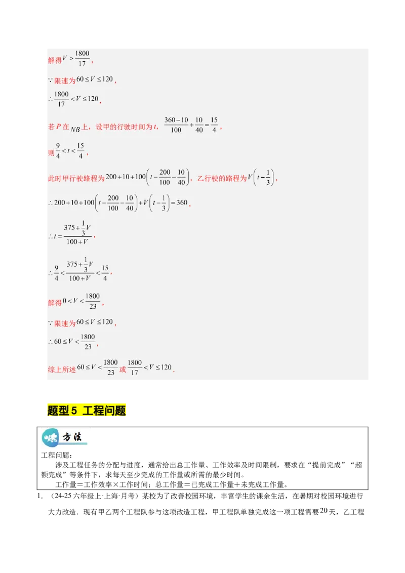 微专题03一元一次不等式（组）的实际应用（专项训练）（解析版）_北师大初中数学_8下-北师大版初中数学_2026春新版_第二套-东方_02.北师大数学8下试题+复习26春_专项训练