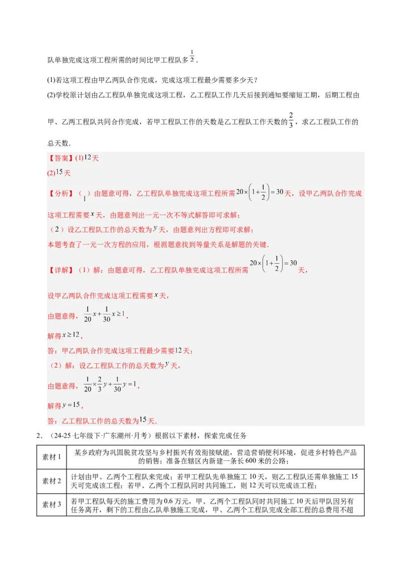 微专题03一元一次不等式（组）的实际应用（专项训练）（解析版）_北师大初中数学_8下-北师大版初中数学_2026春新版_第二套-东方_02.北师大数学8下试题+复习26春_专项训练