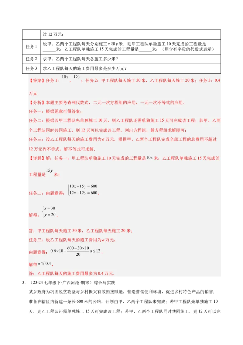 微专题03一元一次不等式（组）的实际应用（专项训练）（解析版）_北师大初中数学_8下-北师大版初中数学_2026春新版_第二套-东方_02.北师大数学8下试题+复习26春_专项训练