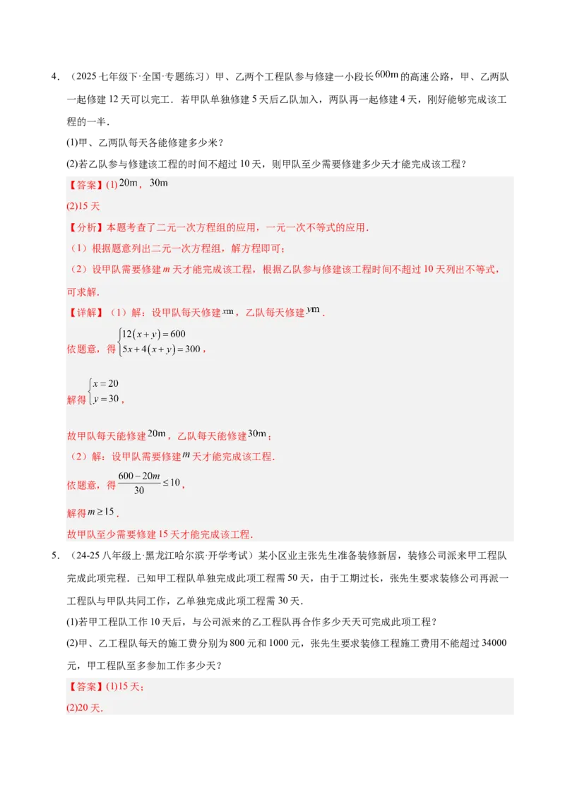 微专题03一元一次不等式（组）的实际应用（专项训练）（解析版）_北师大初中数学_8下-北师大版初中数学_2026春新版_第二套-东方_02.北师大数学8下试题+复习26春_专项训练