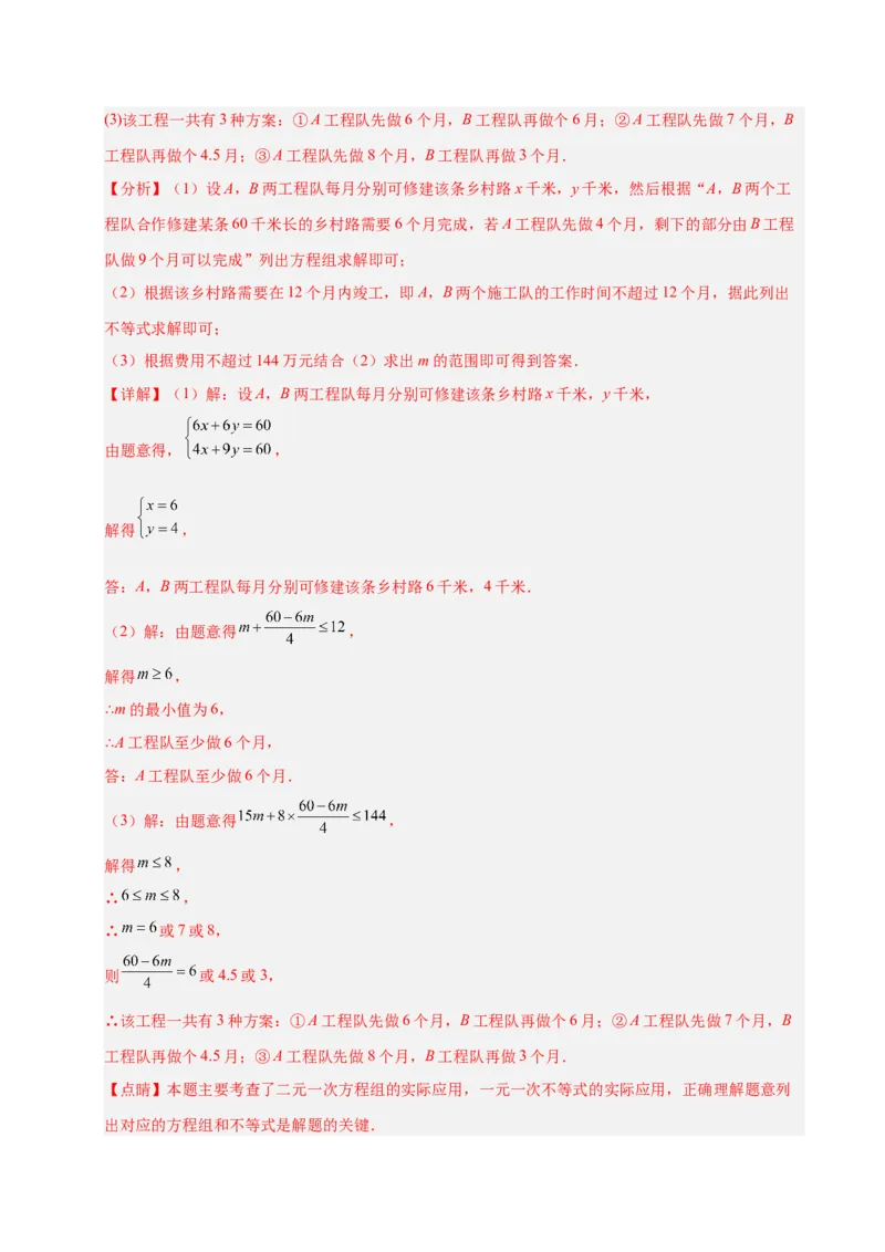 微专题03一元一次不等式（组）的实际应用（专项训练）（解析版）_北师大初中数学_8下-北师大版初中数学_2026春新版_第二套-东方_02.北师大数学8下试题+复习26春_专项训练