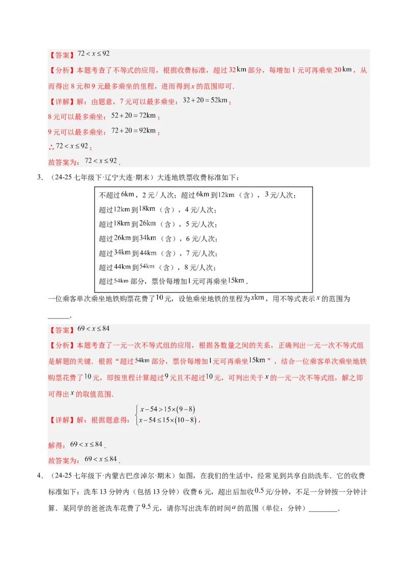 微专题03一元一次不等式（组）的实际应用（专项训练）（解析版）_北师大初中数学_8下-北师大版初中数学_2026春新版_第二套-东方_02.北师大数学8下试题+复习26春_专项训练