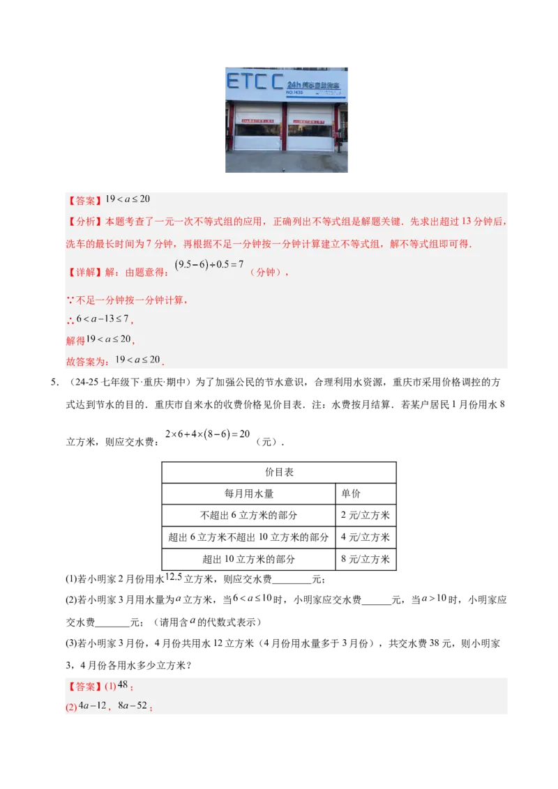 微专题03一元一次不等式（组）的实际应用（专项训练）（解析版）_北师大初中数学_8下-北师大版初中数学_2026春新版_第二套-东方_02.北师大数学8下试题+复习26春_专项训练