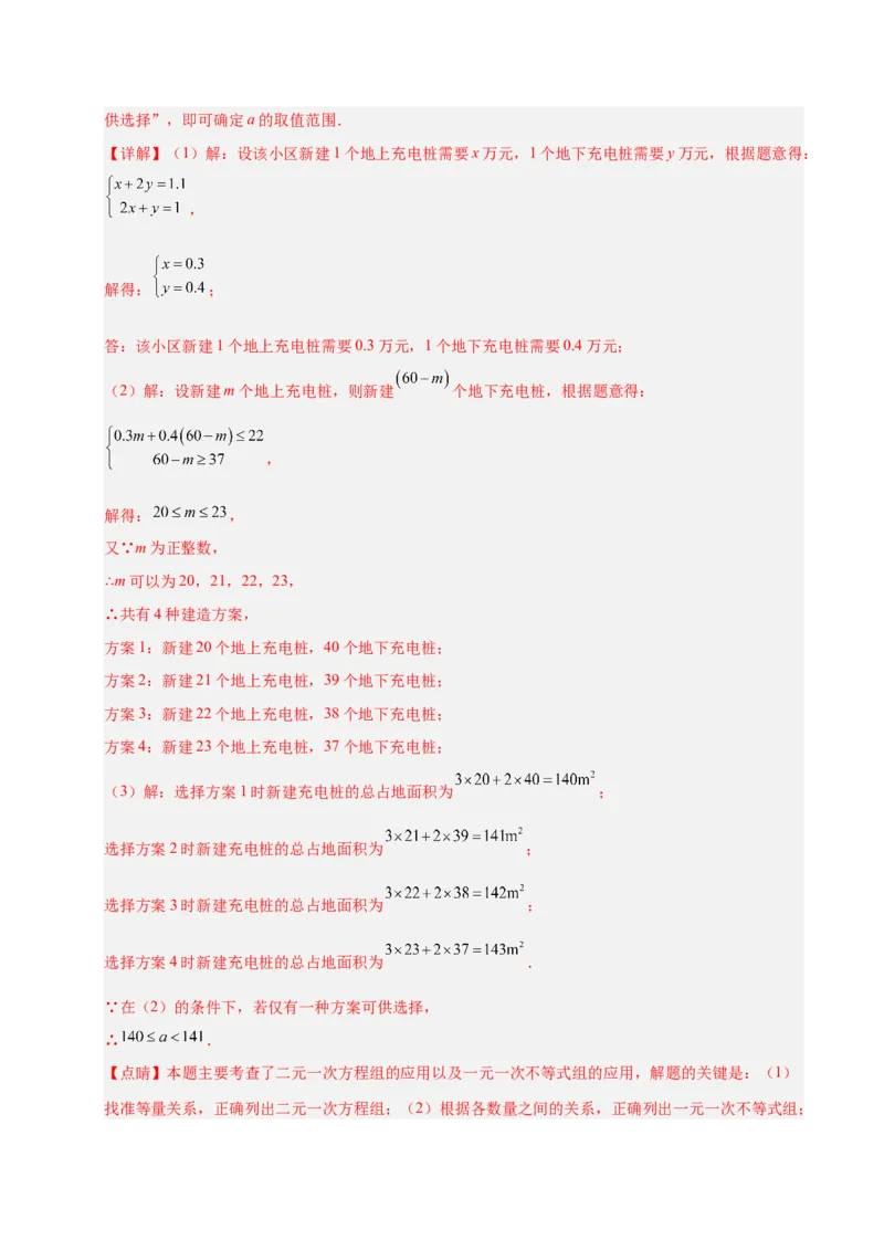 微专题03一元一次不等式（组）的实际应用（专项训练）（解析版）_北师大初中数学_8下-北师大版初中数学_2026春新版_第二套-东方_02.北师大数学8下试题+复习26春_专项训练
