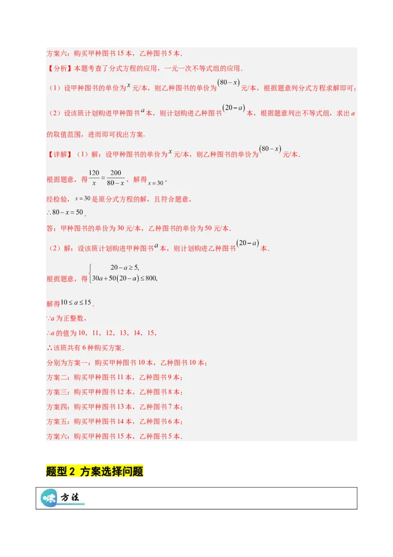 微专题03一元一次不等式（组）的实际应用（专项训练）（解析版）_北师大初中数学_8下-北师大版初中数学_2026春新版_第二套-东方_02.北师大数学8下试题+复习26春_专项训练