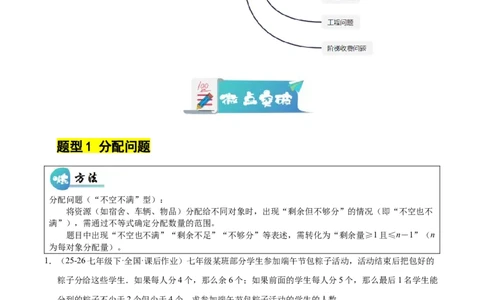 微专题03一元一次不等式（组）的实际应用（专项训练）（解析版）_北师大初中数学_8下-北师大版初中数学_2026春新版_第二套-东方_02.北师大数学8下试题+复习26春_专项训练