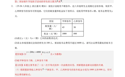 微专题03一元一次不等式（组）的实际应用（专项训练）（解析版）_北师大初中数学_8下-北师大版初中数学_2026春新版_第二套-东方_02.北师大数学8下试题+复习26春_专项训练