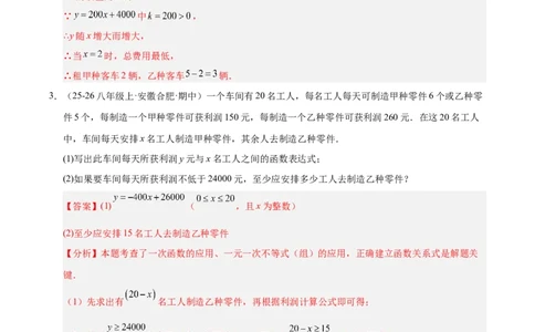 微专题03一元一次不等式（组）的实际应用（专项训练）（解析版）_北师大初中数学_8下-北师大版初中数学_2026春新版_第二套-东方_02.北师大数学8下试题+复习26春_专项训练