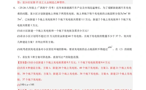微专题03一元一次不等式（组）的实际应用（专项训练）（解析版）_北师大初中数学_8下-北师大版初中数学_2026春新版_第二套-东方_02.北师大数学8下试题+复习26春_专项训练