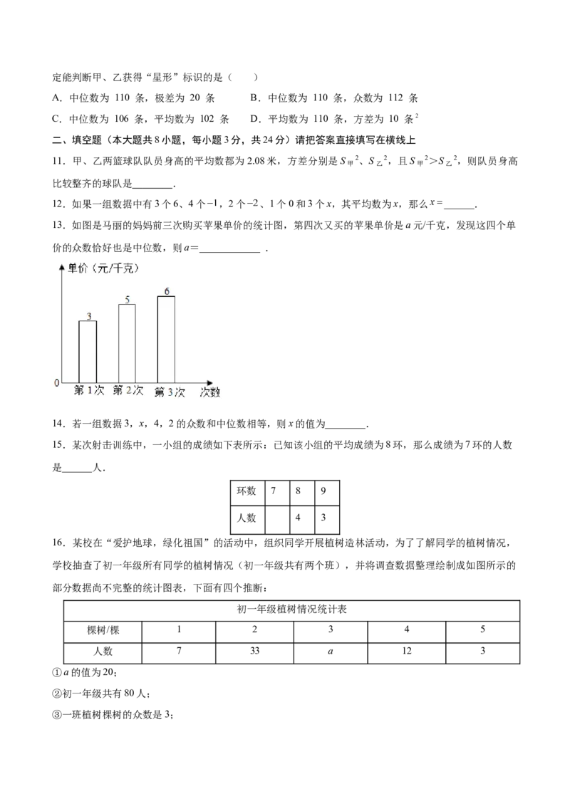 第6章数据与分析单元测试（原卷版）_北师大初中数学_8上-北师大版初中数学_旧版_05习题试卷_1课时练习_同步练习（第1套）