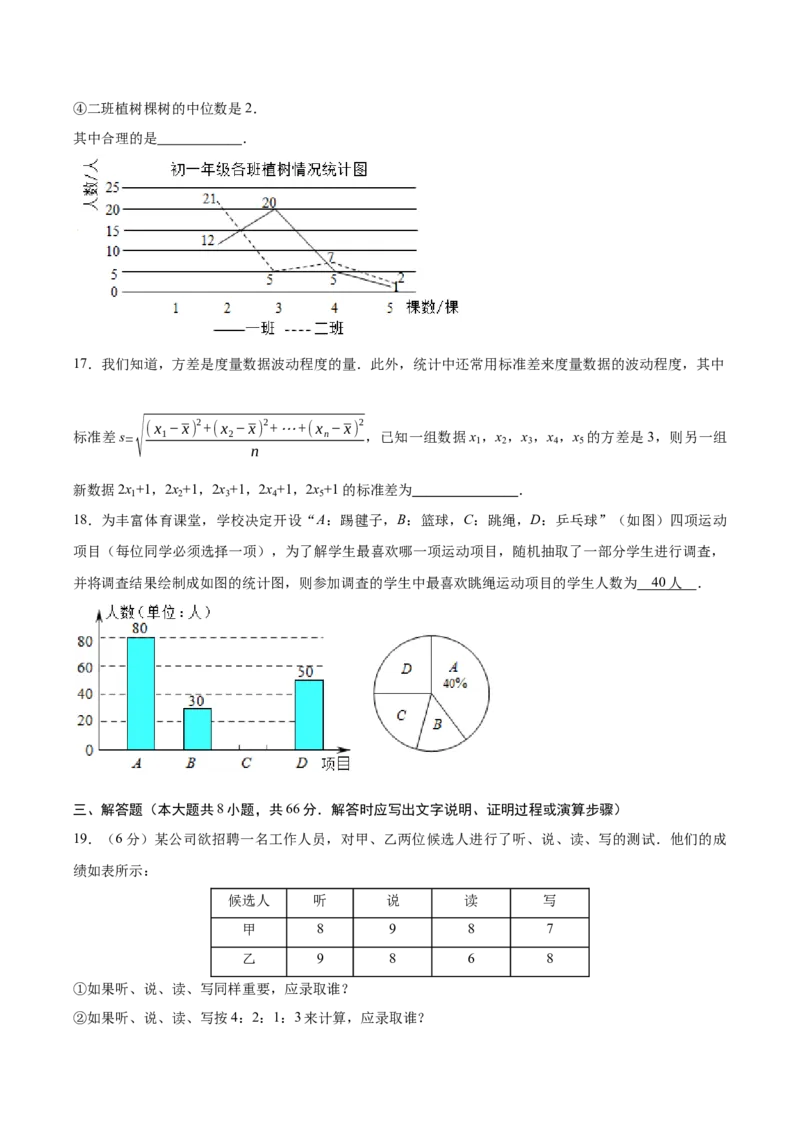 第6章数据与分析单元测试（原卷版）_北师大初中数学_8上-北师大版初中数学_旧版_05习题试卷_1课时练习_同步练习（第1套）