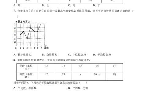 第6章数据与分析单元测试（原卷版）_北师大初中数学_8上-北师大版初中数学_旧版_05习题试卷_1课时练习_同步练习（第1套）