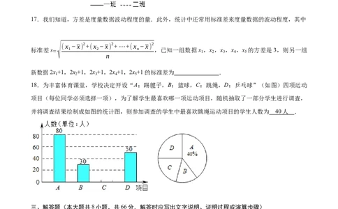 第6章数据与分析单元测试（原卷版）_北师大初中数学_8上-北师大版初中数学_旧版_05习题试卷_1课时练习_同步练习（第1套）
