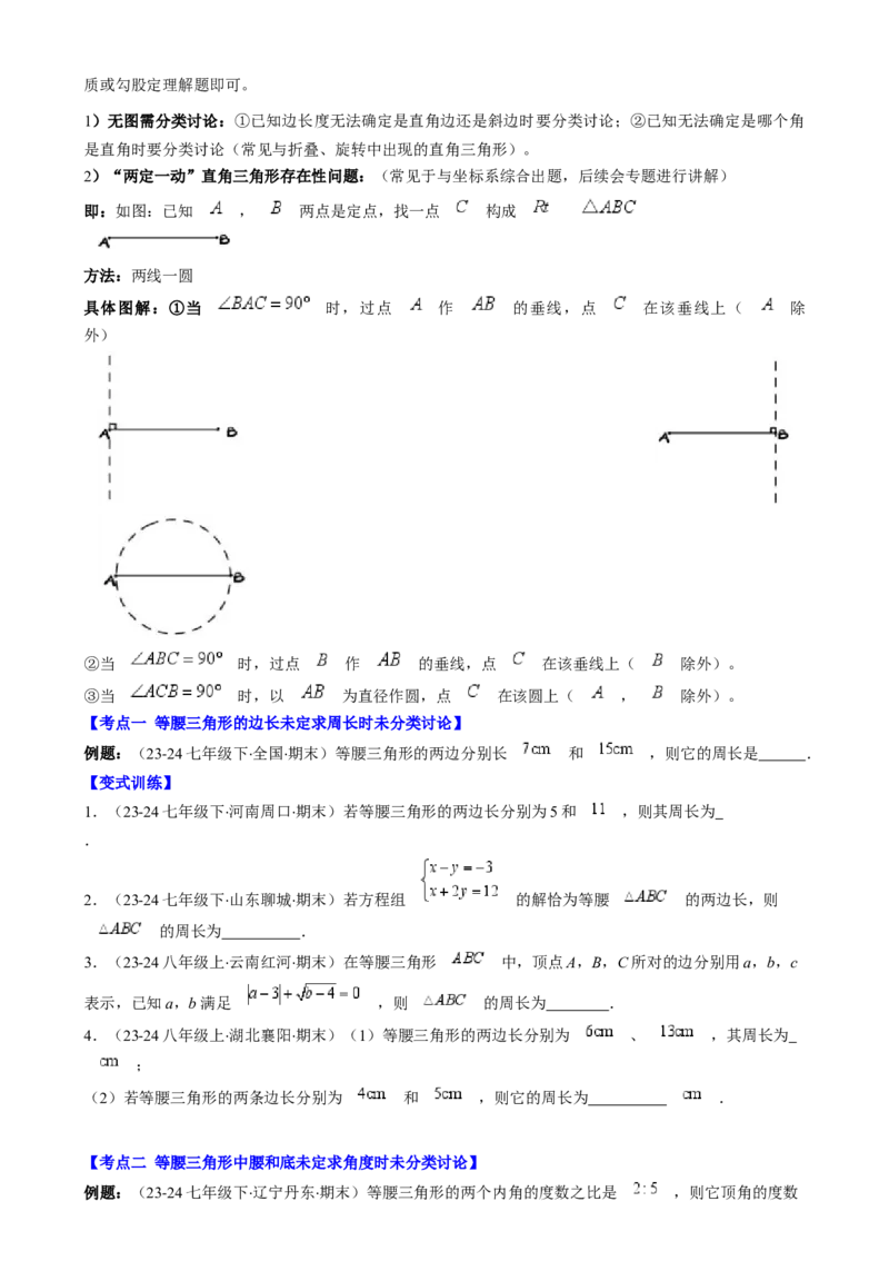 第一章第07讲解题技巧专题：等腰（直角）三角形中的分类讨论思想（5类热点题型讲练）（原卷版）_北师大初中数学_8下-北师大版初中数学_旧版-可参考