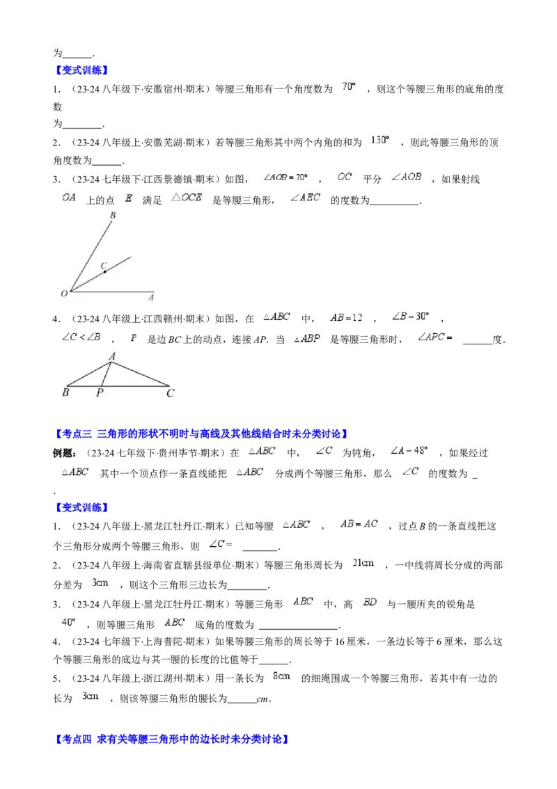 第一章第07讲解题技巧专题：等腰（直角）三角形中的分类讨论思想（5类热点题型讲练）（原卷版）_北师大初中数学_8下-北师大版初中数学_旧版-可参考