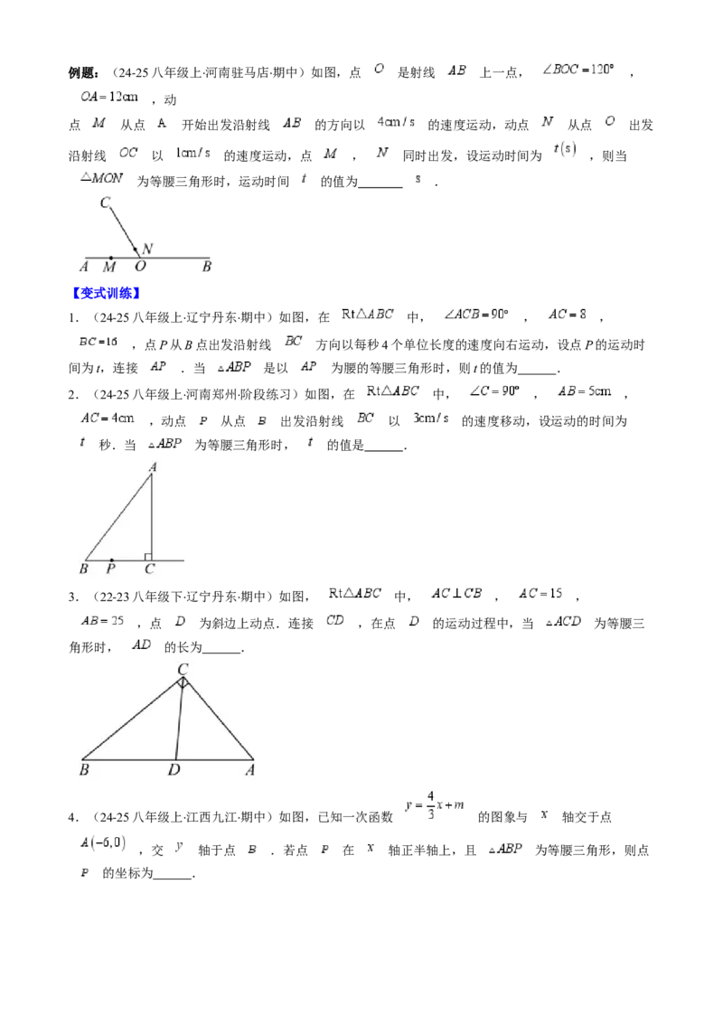 第一章第07讲解题技巧专题：等腰（直角）三角形中的分类讨论思想（5类热点题型讲练）（原卷版）_北师大初中数学_8下-北师大版初中数学_旧版-可参考