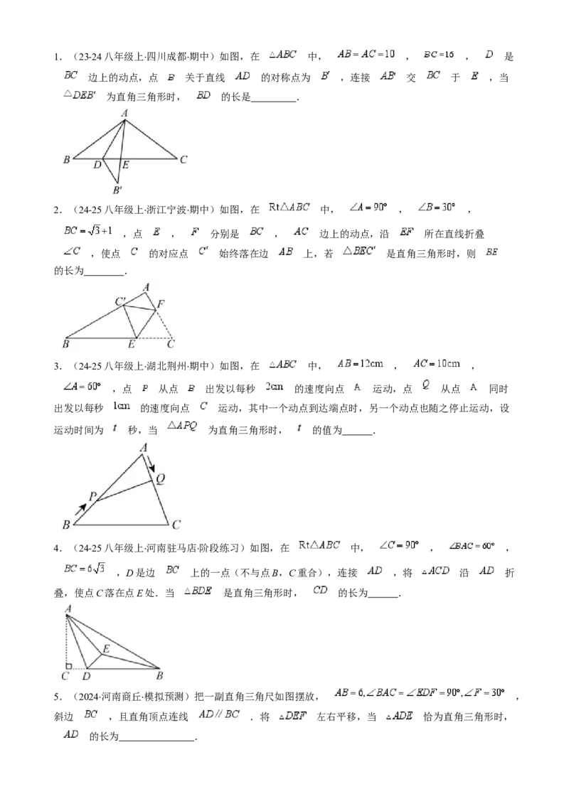 第一章第07讲解题技巧专题：等腰（直角）三角形中的分类讨论思想（5类热点题型讲练）（原卷版）_北师大初中数学_8下-北师大版初中数学_旧版-可参考