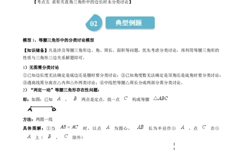 第一章第07讲解题技巧专题：等腰（直角）三角形中的分类讨论思想（5类热点题型讲练）（原卷版）_北师大初中数学_8下-北师大版初中数学_旧版-可参考